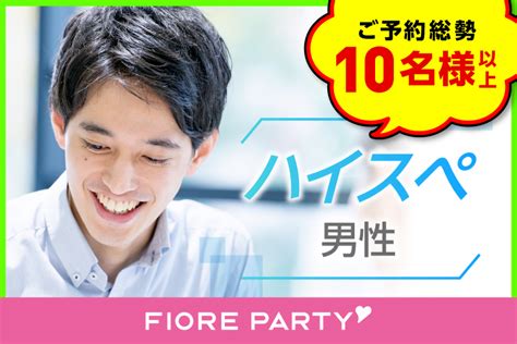 上田市の街コン・婚活パーティーの出会い一覧